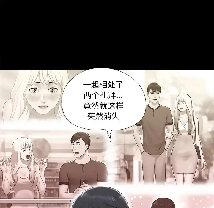 漫画《三人行？》第23话第25张图