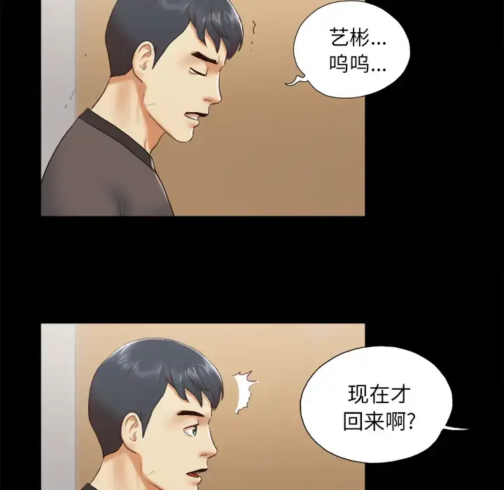 漫画《三人行？》第23话第27张图