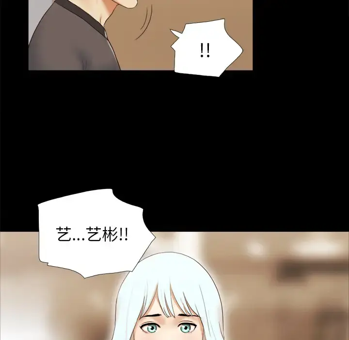 漫画《三人行？》第23话第28张图