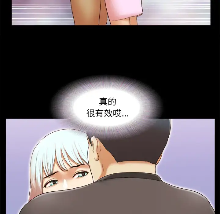 漫画《三人行？》第23话第31张图
