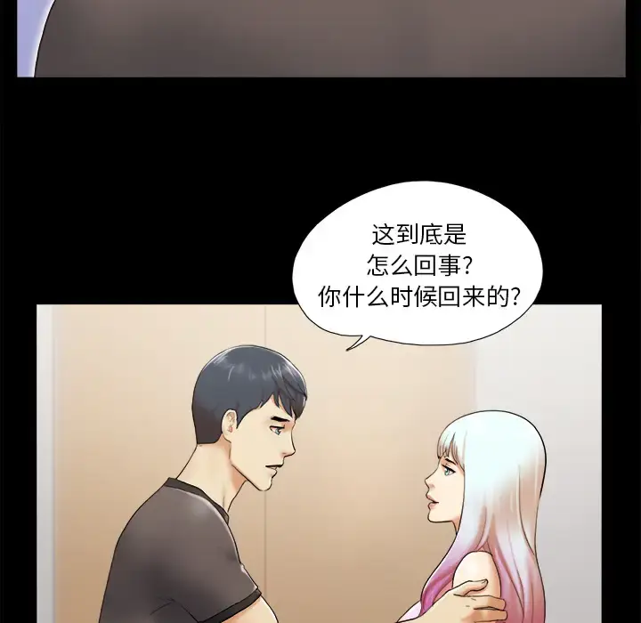 漫画《三人行？》第23话第32张图