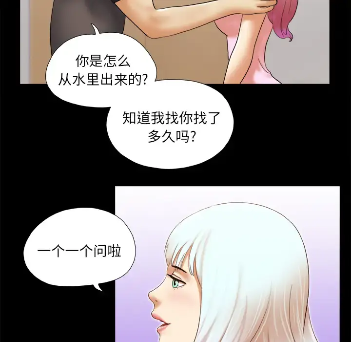 漫画《三人行？》第23话第33张图