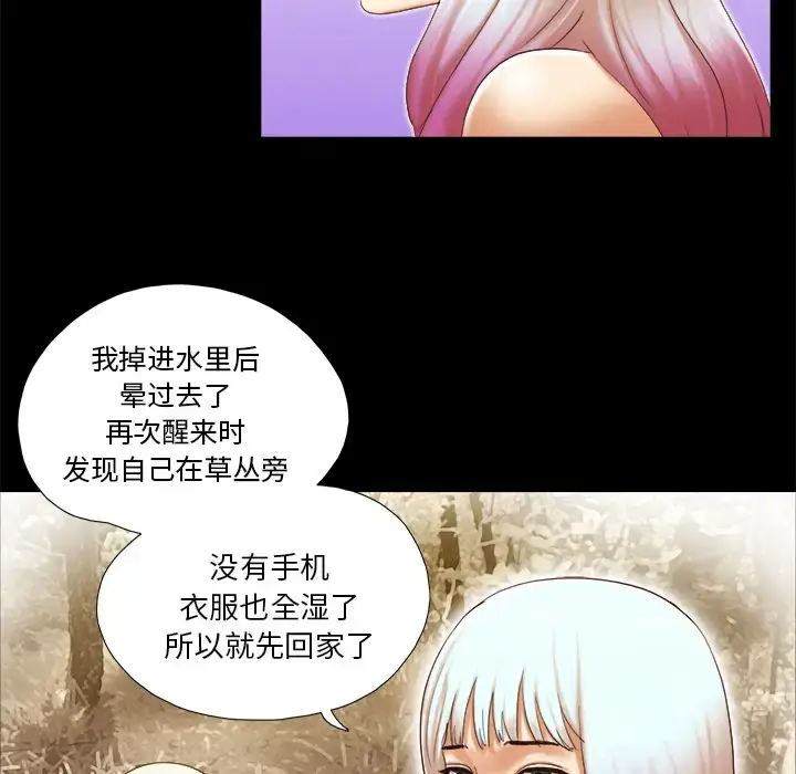 漫画《三人行？》第23话第34张图