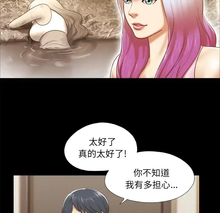 漫画《三人行？》第23话第35张图