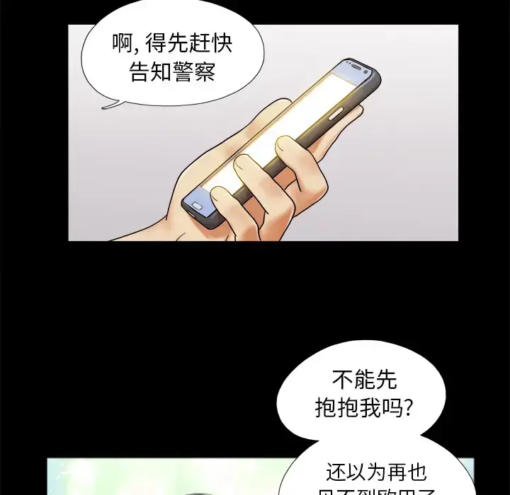 漫画《三人行？》第23话第37张图