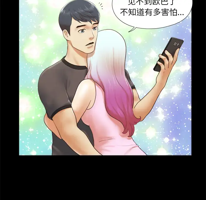 漫画《三人行？》第23话第38张图