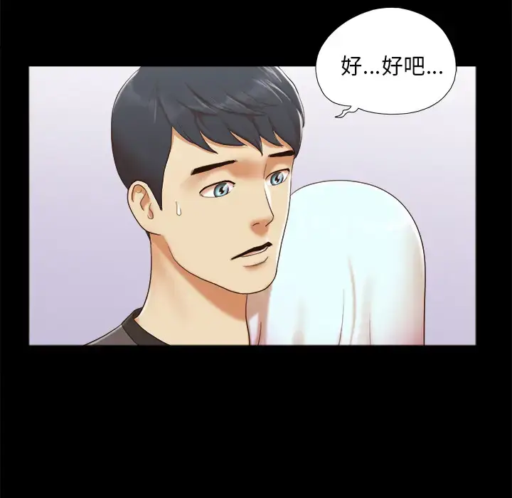 漫画《三人行？》第23话第39张图