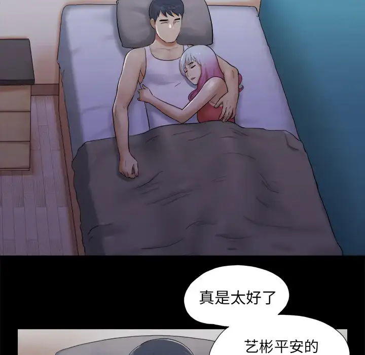 漫画《三人行？》第23话第41张图