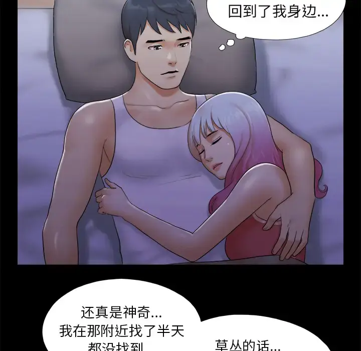 漫画《三人行？》第23话第42张图