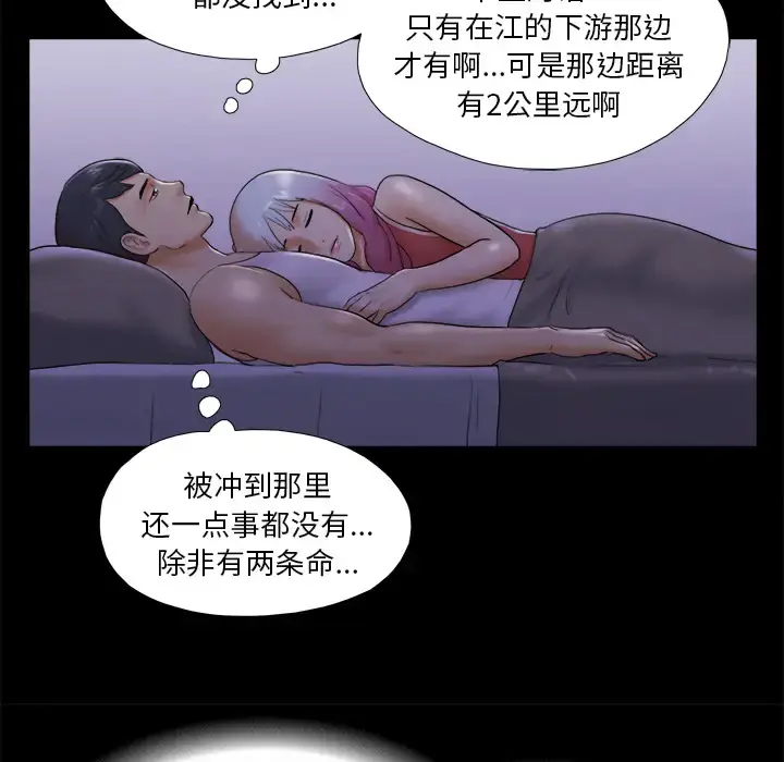 漫画《三人行？》第23话第43张图