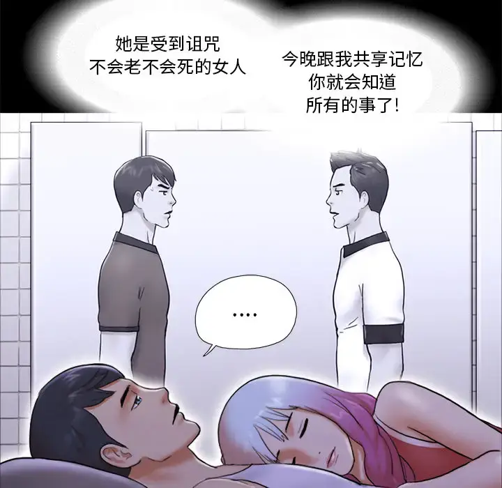 漫画《三人行？》第23话第44张图