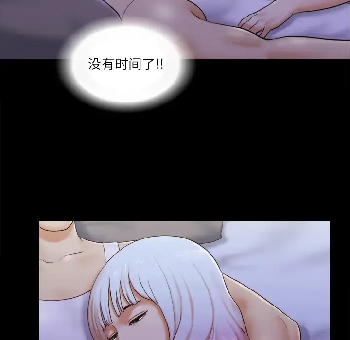漫画《三人行？》第23话第45张图