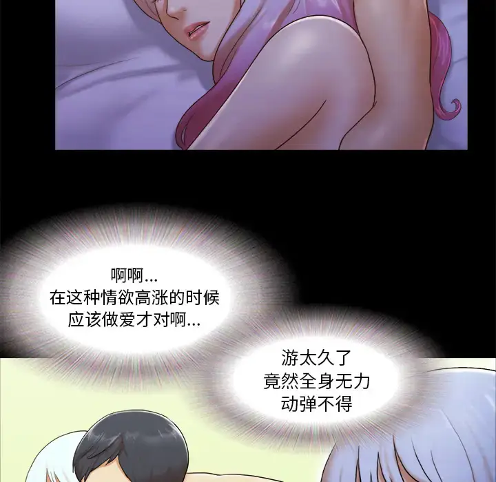 漫画《三人行？》第23话第46张图