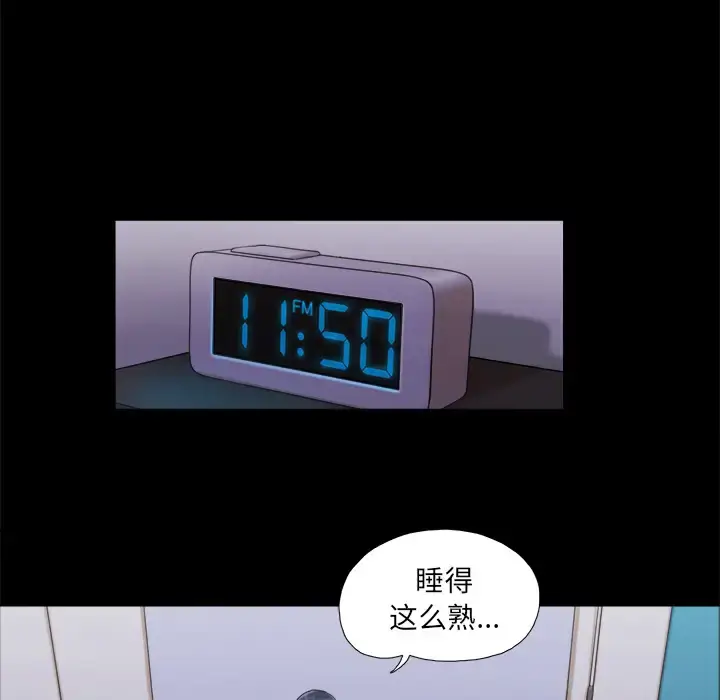 漫画《三人行？》第23话第49张图