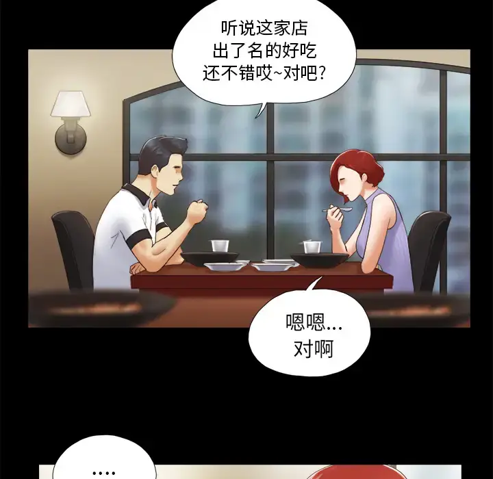 漫画《三人行？》第23话第5张图