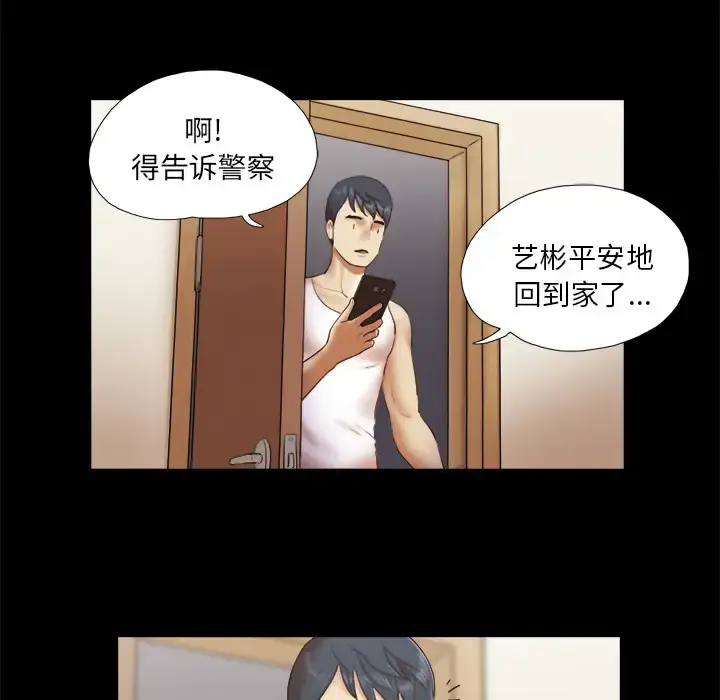 漫画《三人行？》第23话第51张图