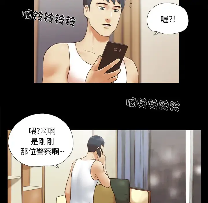 漫画《三人行？》第23话第52张图