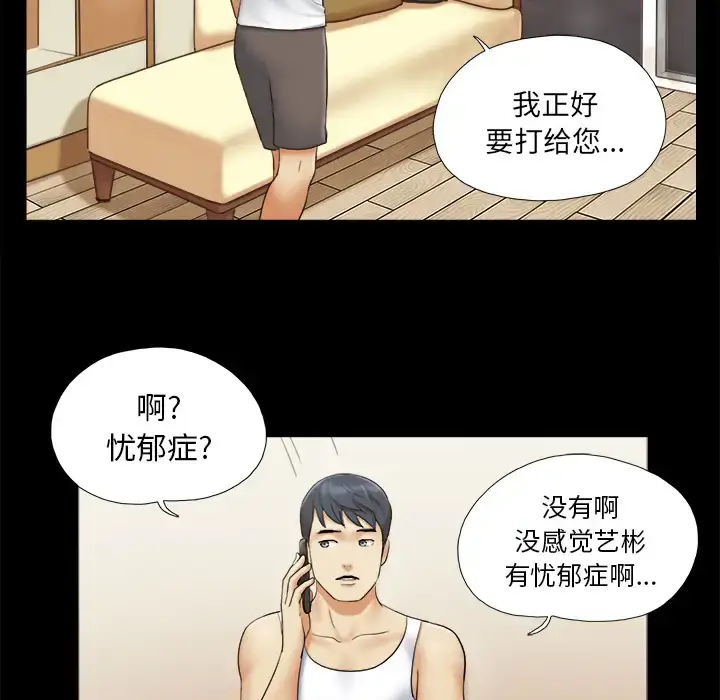 漫画《三人行？》第23话第53张图