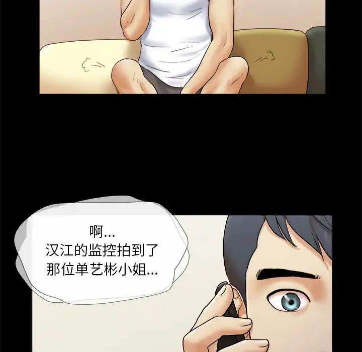 漫画《三人行？》第23话第54张图