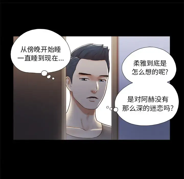 漫画《三人行？》第23话第58张图