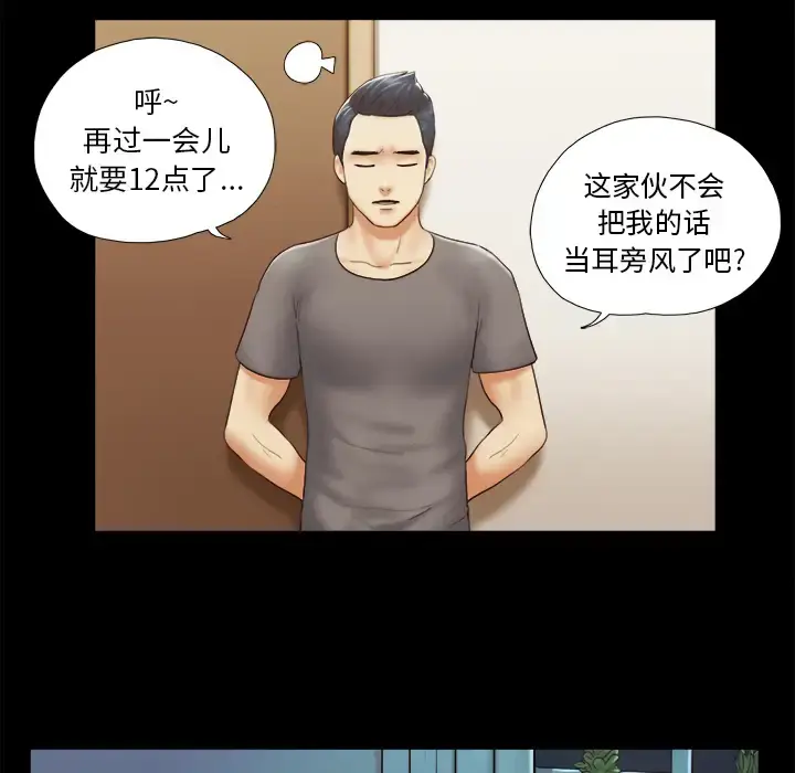 漫画《三人行？》第23话第59张图