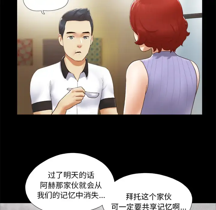 漫画《三人行？》第23话第6张图