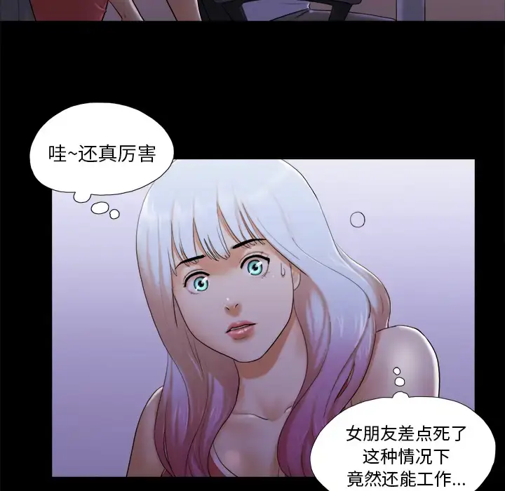 漫画《三人行？》第23话第66张图