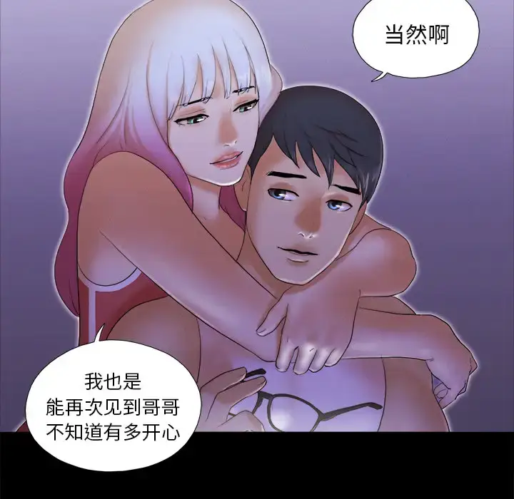 漫画《三人行？》第23话第71张图