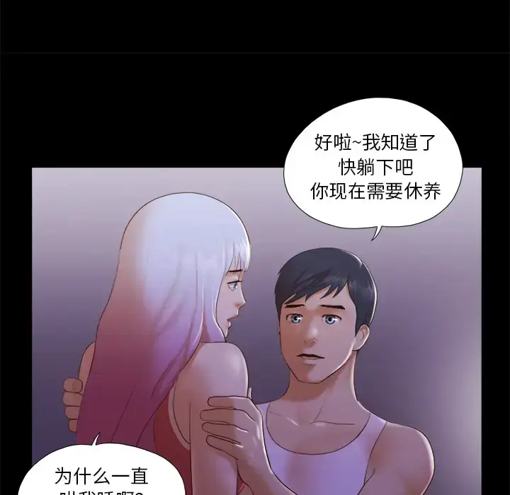 漫画《三人行？》第23话第72张图