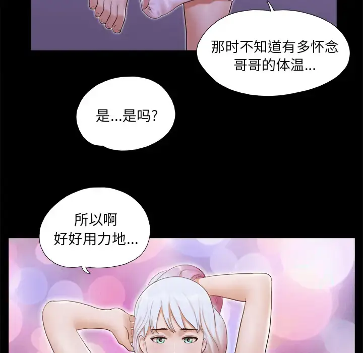 漫画《三人行？》第23话第77张图