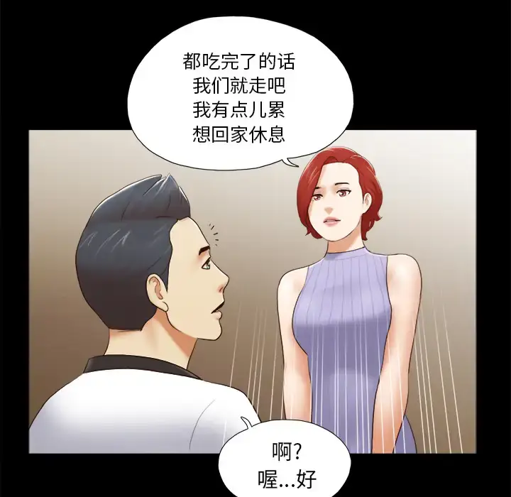 漫画《三人行？》第23话第8张图