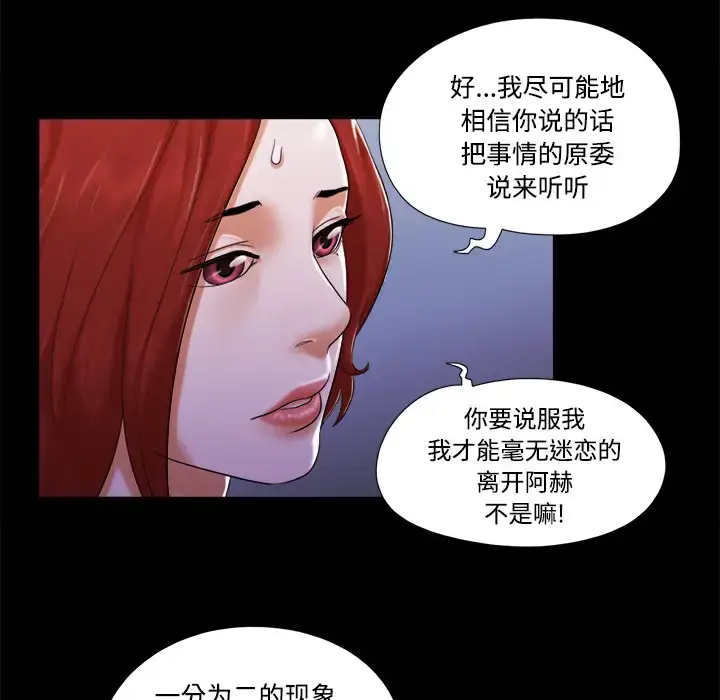 漫画《三人行？》第19话第12张图