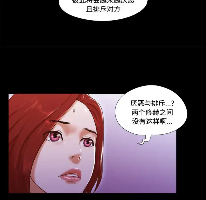 漫画《三人行？》第19话第16张图