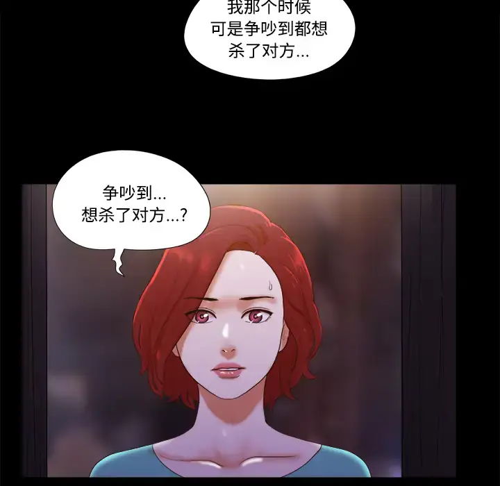 漫画《三人行？》第19话第18张图