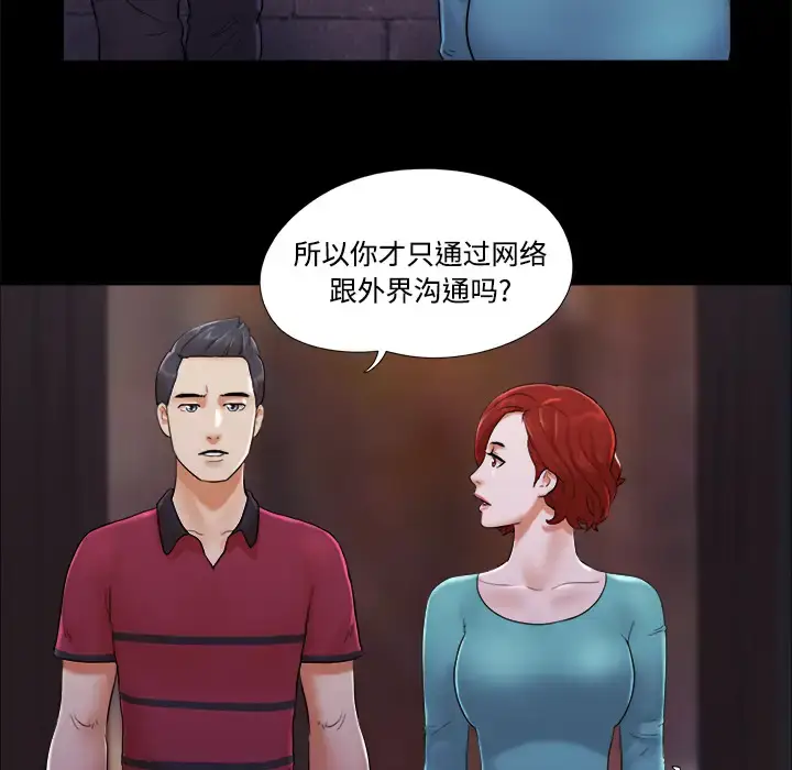 漫画《三人行？》第19话第24张图