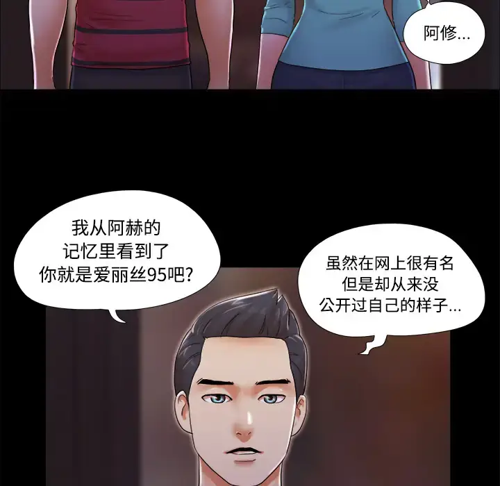 漫画《三人行？》第19话第25张图