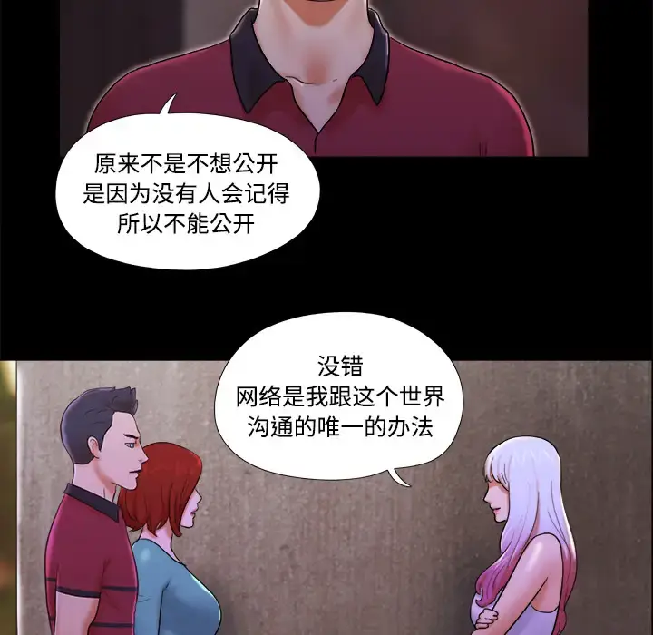 漫画《三人行？》第19话第26张图