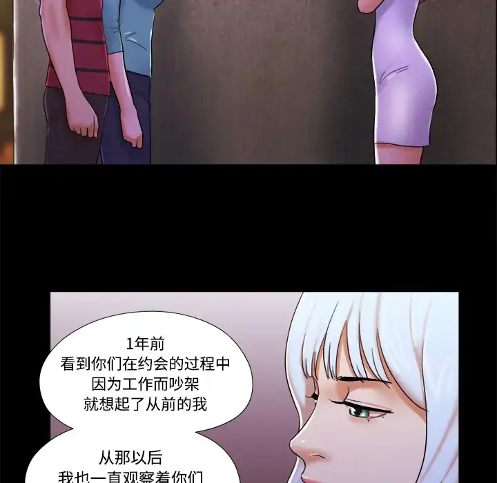漫画《三人行？》第19话第27张图