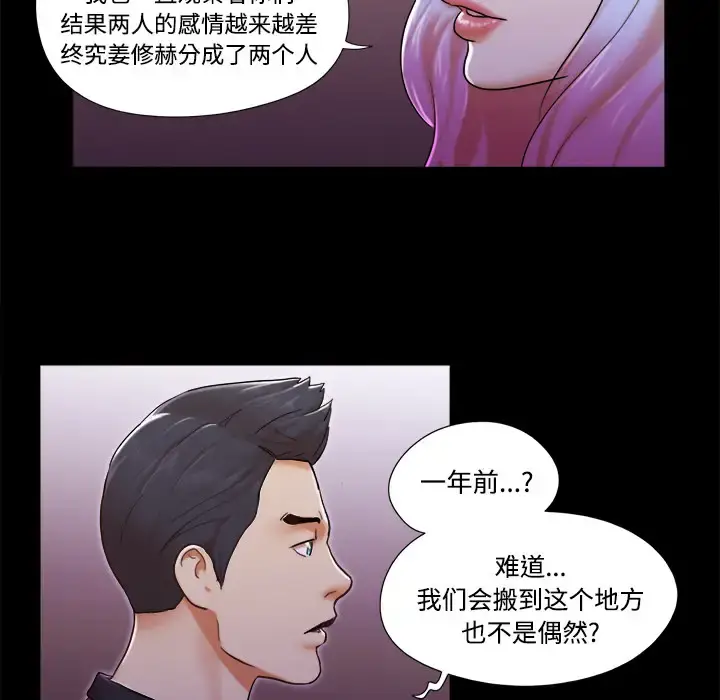 漫画《三人行？》第19话第28张图