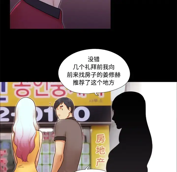 漫画《三人行？》第19话第29张图