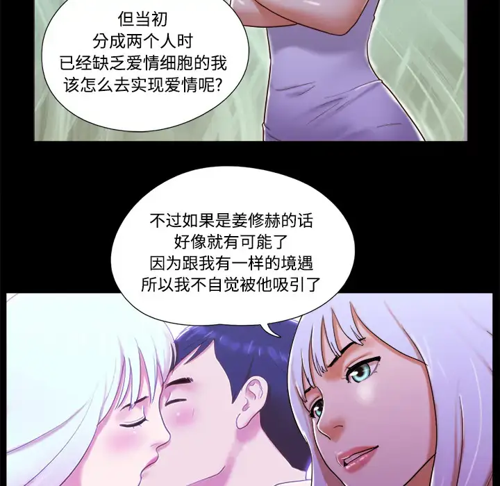 漫画《三人行？》第19话第31张图