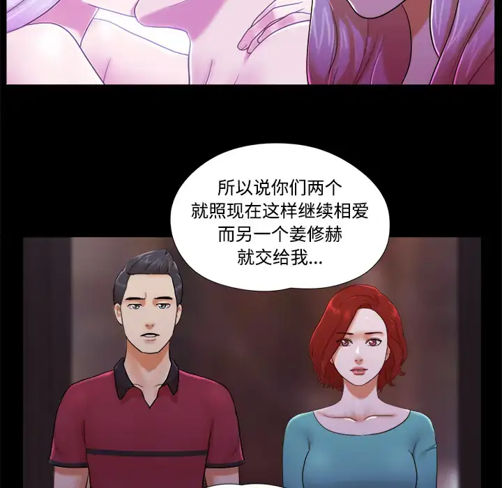 漫画《三人行？》第19话第32张图