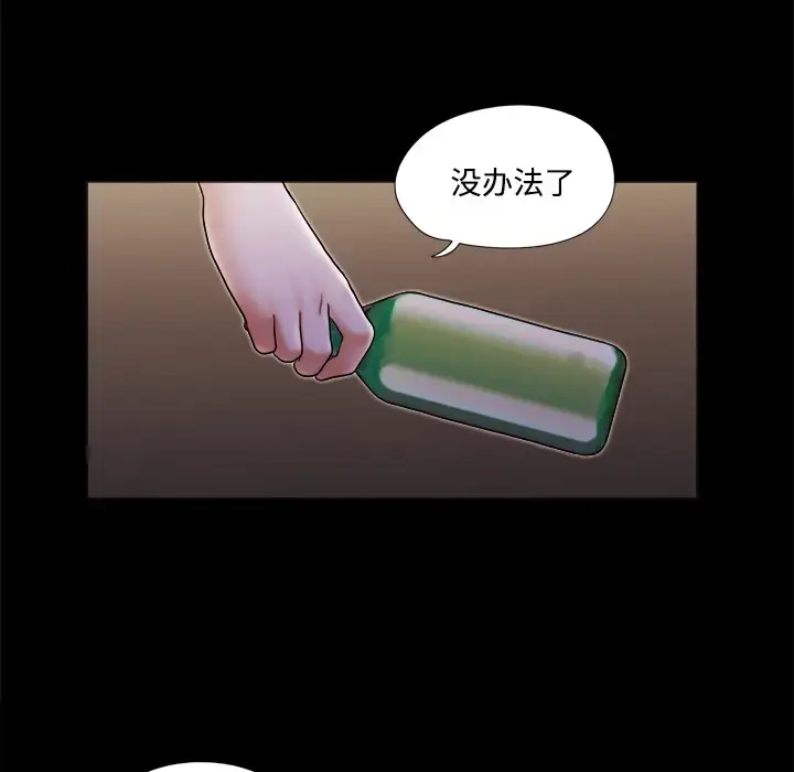 漫画《三人行？》第19话第35张图