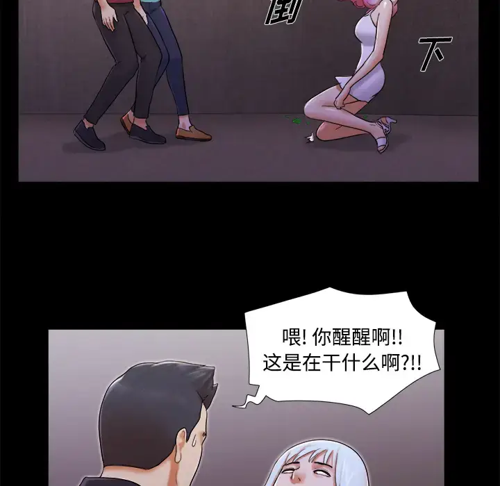 漫画《三人行？》第19话第39张图