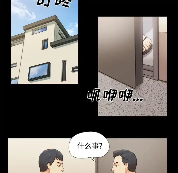 漫画《三人行？》第19话第45张图