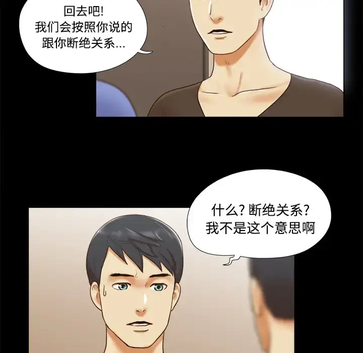 漫画《三人行？》第19话第47张图