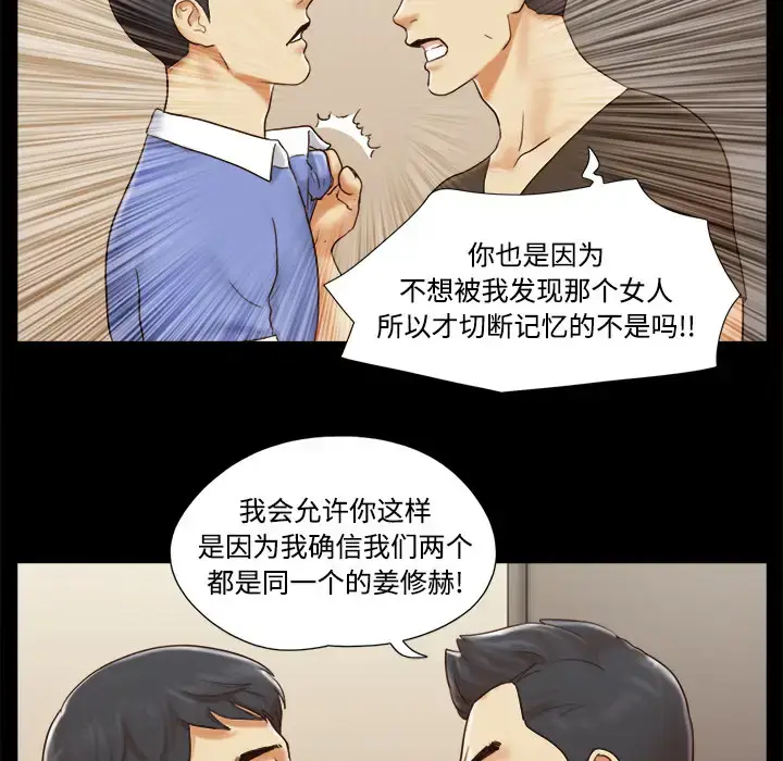 漫画《三人行？》第19话第49张图