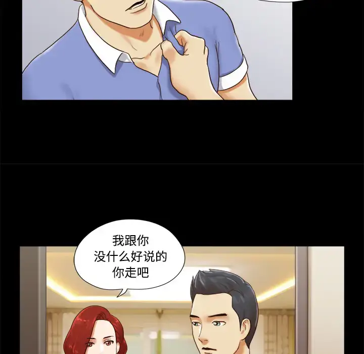 漫画《三人行？》第19话第51张图