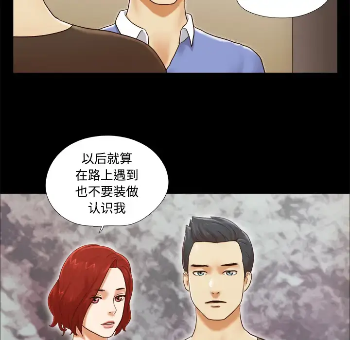 漫画《三人行？》第19话第53张图