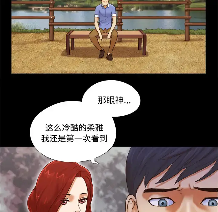 漫画《三人行？》第19话第57张图